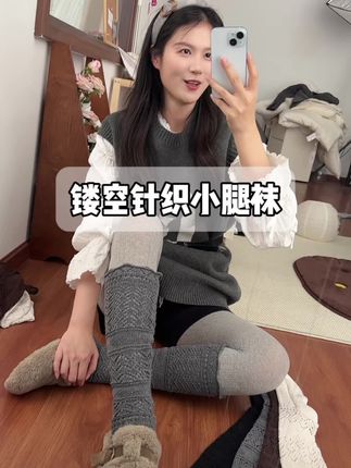 秋冬穿搭氛围感小腿堆堆袜#袜子穿搭 #袜子推荐 #袜子怎么搭配更好看