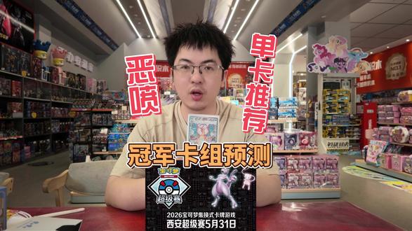 #ptcg 关于这次西安比赛,给各位#宝可梦卡牌 玩家一点干货,取得好成绩的记得回来报备哦!#西安超级赛 冠军卡组预测!