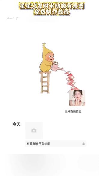 星星人发财水动态背景图教程#即梦ai #星星人发财水背景图 #星星人发财水动态背景图 #星星人发财背景图 #星星人发财背景图动图星星人发财水背景图免费下载教程来了 星星人发财背景图动图 星星人发财暴富背景图 星星人发财水动态背景图 星星人发财背景图 星星人发财朋友圈背景图 星星人发财微信背景图 星星人发财图片 星星人发财壁纸 星星人发财背景图横屏 星星人发财水背景图怎么弄 星星人撒金币背景 星星人发财动态背景图 星星人发财动态朋友圈背景获取 星星人发财图片高清图 星星人动态朋友圈背景墙免费 发财水背景图 星星人发财水背景图 dy 微信背景墙 星星人动态雨滴黄色系 星星人背景图 星星人去晦气壁纸 星星人发财头像 星星人发财水背景图 星星人发财暴富动态壁纸 星星人发财水横屏动态图 星星人发财背景图无水印 星星人发财撒钱动态图 星星人发财水壁纸高清 星星人微信发财背景图动态 星星人发财朋友圈背景图免费 星星人发财背景图竖屏 发财水星星人动态壁纸