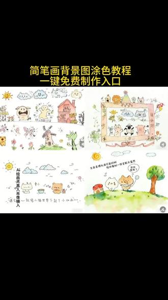 豆包上色指令简笔画 豆包上色指令 豆包上色指令闺蜜 豆包线稿上色指令 豆包p图指令 豆包填色指令 #豆包背景图上色指令 豆包上色指令视频 豆包上色指令bgm 豆包上色指令动图指令 手绘背景图临摹本 手绘背景图临摹本猫咪 手绘背景图临摹本三人 手绘背景图临摹本松鼠 背景图手绘 #手绘背景图上色 手绘背景图英文 微信背景图素描风 手绘临摹本 手绘背景图竖屏 手绘背景图素材 手绘背景图豆包指令 手绘背景图素材简笔画 手绘简笔画 手绘背景图 手绘背景图素材情侣 手绘背景图素材好朋友 手绘背景图素材闺蜜 手绘背景图素材一个人 手绘背景图素材豆包 朋友给画背景图简笔画 朋友给画背景图豆包生成口令 朋友给画背景图简笔画指令 #豆包ai #豆包出大片有两把刷子 朋友给画背景图简笔画猪 朋友给画背景图简笔画豆包口令 朋友给画背景图简笔画小猫 朋友给画背景图简笔画 朋友给画背景图简笔画填色 朋友给画背景图简笔画企鹅 朋友给画背景图简笔画素材 朋友给画背景图简笔画怎么画 朋友背景图上色 朋友背景图上色指令 朋友背景图上色 朋友背景图上色教程 朋友背景图简笔画 给好朋友话朋友背景图上色 给朋友画背景图上色 朋友背景图 朋友给画背景图豆包生成口令 朋友背景图动态 背景图手绘 #背景图手绘指令 背景图手绘 背景图手绘闺蜜 背景图手绘豆包指令 背景图手绘怎么上色 背景图手绘情侣 背景图简笔画 背景图手绘人物 背景图手绘文案 背景图手绘豆包口令 为对方画背景图 为对方画背景图简笔画 为对方画背景图豆包指令 为对方画背景图 为对方画背景图素材 为对方画背景图文案 为对方画背景图怎么涂色 为对方画背景图怎么画 为对方画背景图指令 为对方画背景图闺蜜 为对方画背景图兔子 闺蜜背景图手绘 闺蜜背景图手绘 闺蜜背景图手绘指令 闺蜜背景图手绘bgm 闺蜜背景图手绘上色 情侣背景图手绘 背景图手绘 闺蜜背景图绘画 闺蜜背景图手绘抽象 闺蜜背景图手绘五人 闺蜜背景图手绘豆包 简笔画 简笔画豆包指令 简笔画背景图 简笔画 简笔画小人 简笔画小女孩 简笔画人物 简笔画朋友圈背景图 简笔画豆包 简笔画可爱 简笔画教程 朋友圈背景图手绘 朋友圈背景图手绘豆包指令 朋友圈背景图手绘 朋友圈背景图手绘教程 朋友圈背景图手绘怎么上色 朋友圈背景图手绘闺蜜 朋友圈背景图手绘情侣 朋友圈背景图手绘简笔画 朋友圈背景图手绘文案