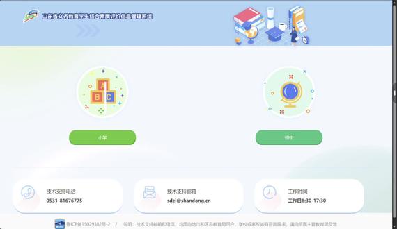 山东省小学和初中综评不会操作?一条视频看懂
#综合素质评价
#山东小学综合素质评价
#山东初中综合素质评价
#山东综合素质评价