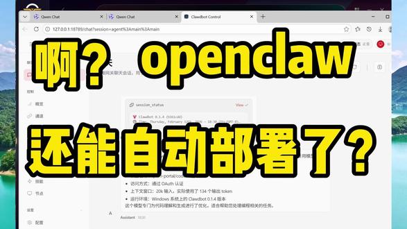 啊?openclaw还能自动部署了? #openclaw
