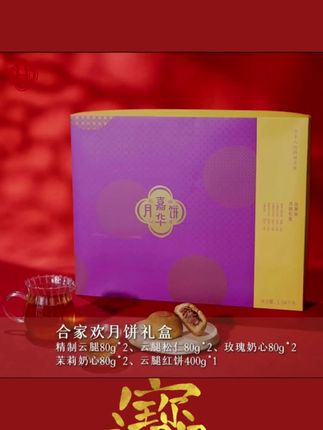 #礼盒包装 #月饼 多种口味 云南嘉华月饼
