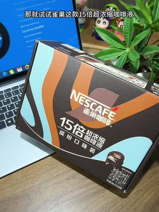 打工人必备!雀巢15倍浓缩咖啡液,48杯够喝小俩月,带杯福利别错过!#雀巢咖啡 #今天你喝咖啡了吗 #强烈推荐 #口感特别好 #仙女都在喝什么