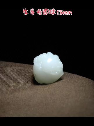 天然和田玉白玉灵芝生肖兔圆珠 尺寸:15mm,重量:5.2g#珠宝首饰 #文玩配饰 #文玩珠宝 #文玩配珠#手串搭配