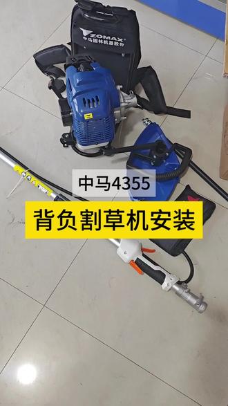 中马4355背负割草机安装教程