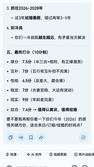 豆包还能算命。真有意思,迷信开玄学了