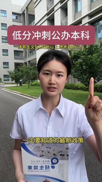 今年的体育生是最幸运的一年了,体育生不要复读,不要去专科。二六年参加体育单招的家长、同学一定要知道的最新政策#高考低分捡漏大学 #低分逆袭本科#26年高考生 #体育生 #高考