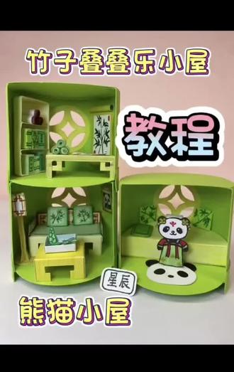 竹子小屋叠叠乐手工教程#手工 #教程 #diy小屋