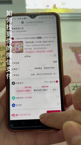 在抖音买东西,没有微信支付的,请看过来…教你如何找回你的微信支付…