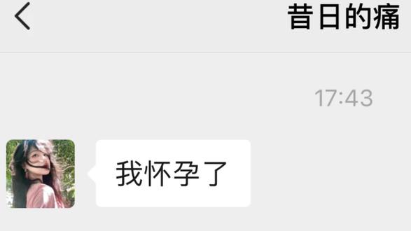 《我怀孕了》#聊天记录 #反转 #三角洲行动 #万万想不到