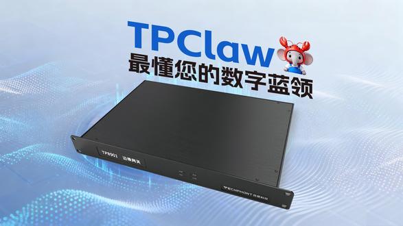 一句话让万物变数字,蓝领TPClaw蓝领龙虾一指令掌控全场 #龙虾 #openclaw #tpclaw #AI#物联网