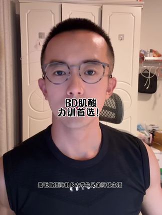 力量训练一定要补充肌酸#健身补剂 #健身知识 #BD肌酸 #肌酸 #增肌减脂