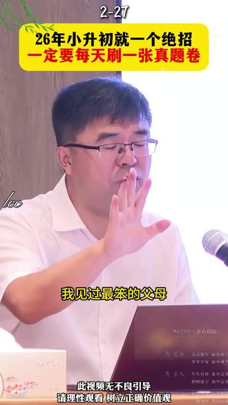 六年级最后一个学期,想偷偷弯道超车的孩子,就练这套试卷#小升初