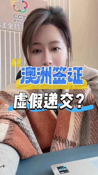 澳洲签证避坑指南 #澳洲签证拒签原因 #澳洲签证 #澳大利亚签证拒签再签
防火防盗防黑中介