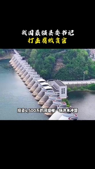 我国最强县委书记#陈行甲 #人物故事 #真实事件