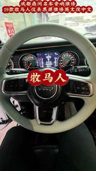 牧马人仪表黑屏蓝屏维修