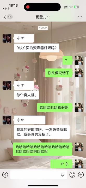 变回来要50哈哈哈哈哈哈哈哈哈哈哈哈哈哈@杨yang羊阳莹 #变声器 #聊天记录