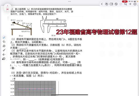 23年福建省高考物理试卷第12题