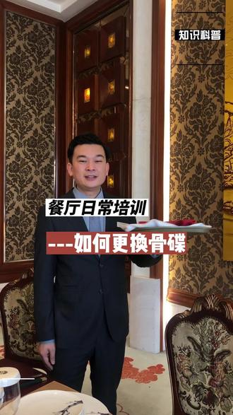 第6集 | 骨碟换的好客人天天来,换骨碟有很多细节需要注意,快来看看你做对了吗?#餐饮人 #服务我们是认真的