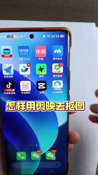 怎样用剪映抠图,大家不会的学起来#剪映#直播