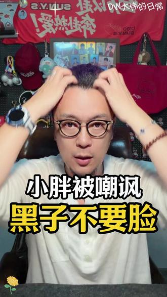 小胖被黑子嘲讽#樊振东 #小胖 #黑子 #正能量