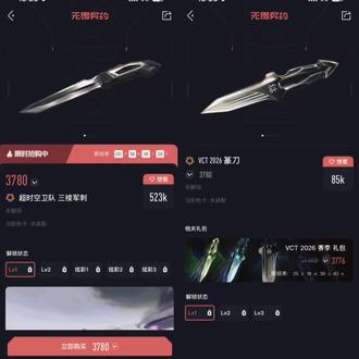 该买哪个呢🧐#26vct #无畏契约