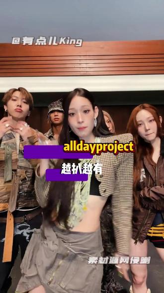 一次AAA年末,乐子居然能这么多 #ALLDAYPROJECT #李荣书 #文徐允 #kpop #韩国