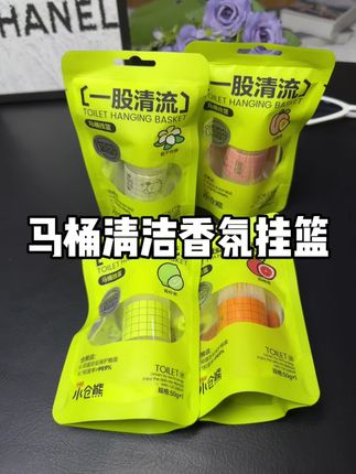 家里人多不想天天刷马桶的真的可以安排这个马桶的好搭子,挂上去一整个厕所都是淡淡的花香!#小苍熊 #马桶挂篮 #清洁 #我可真会买