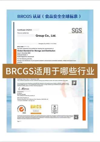 BRCGS认证适用于哪些行业?
BRCGS认证适用于多种类型的企业,具体包括:
1..食品加工企业
包括生产加工食品的企业,如肉类加工、饮料制造、罐头食品等。
2.食品原料及配料供应商
为食品生产企业提供原材料、添加剂、调味料等的企业。
3.初级农产品处理企业
从事水果、蔬菜、谷物等初级农产品的清洗、分级、包装等处理的企业。
4.宠物食品及饲料生产商
生产宠物食品、动物饲料的企业。
5.包装材料生产企业
生产食品和消费品包装材料的企业。
6.仓储与配送企业
从事食品、消费品仓储、物流配送的企业。
7.代理商和经纪人企业
从事食品、消费品贸易的企业,不直接生产产品,但需管理产品安全、质量和合法性。
8.零售企业
食品和消费品的零售商,需确保销售产品的质量和安全性,部分大型零售商要求供应商具备BRCGS认证。
以上企业若希望提升产品质量管理水平、进入国际或国内高端市场、满足大型客户要求,或需减少重复审核成本,均可考虑申请BRCGS认证。
#brcgs认证 #BRCGS #食品安全认证 #外贸 #出口认证