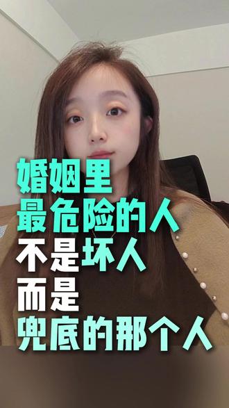 认知的最高等级,是既有慈悲,更有决断 #离婚 #婚姻本质 #高认知女性 #兜底的人