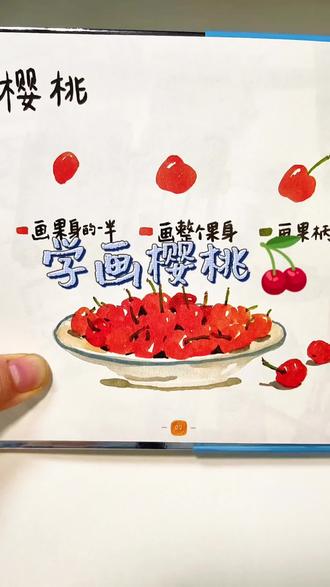学樱桃🍒 又到了吃樱桃的季节啦#番茄简笔画 #画西红柿 #画樱桃 #画画 #创意美术