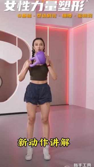 周末全身课新动作讲解…@是大祁呀(胜利女孩🏋🏽♀️) 大祁辛苦了🥂#胜利女孩 #高效燃脂运动 @胜利塑形运动(减脂&塑形) @胜利塑形猫猫(胜利女孩) #减脂塑形就来胜利塑形