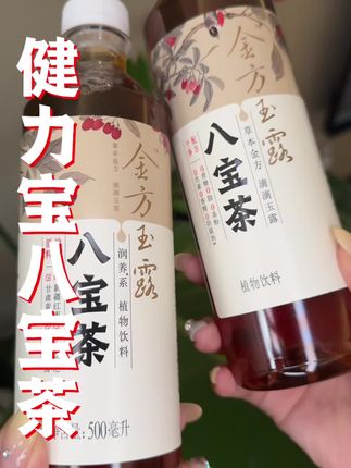 健力宝#八宝茶 没有防腐剂 还是#零糖零脂 老板们出门必备 健康好喝#好喝不贵#健力宝