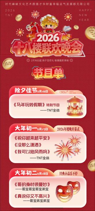 #楼晚 #节目单#时代峰峻
春晚有的看了