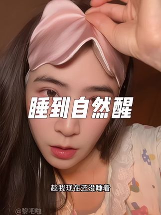 回复 @芝士香栗栗的评论 别在半夜数🐑了#睡觉啦 #褪黑素 #好睡眠 #亲测分享 #万万没想到