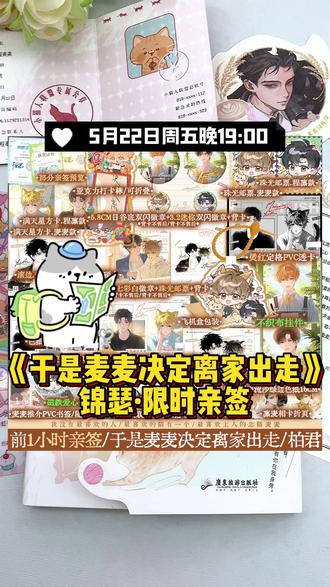 锦瑟《于是麦麦决定离家出走》【亲签返场】 柏君著 程凛X麦麦,⏰5月22日19:00开售~“小猫人的爱是很纯净的。” “你该好好珍惜。” #于是麦麦决定离家出走 #小说 #甜文 #萌宠