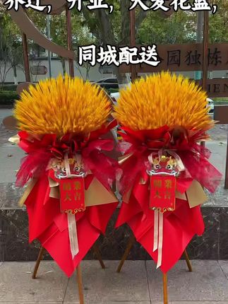 #开业花篮 #大麦花篮 #开业大麦花篮同城配送 #乔迁花篮 #庆典花篮