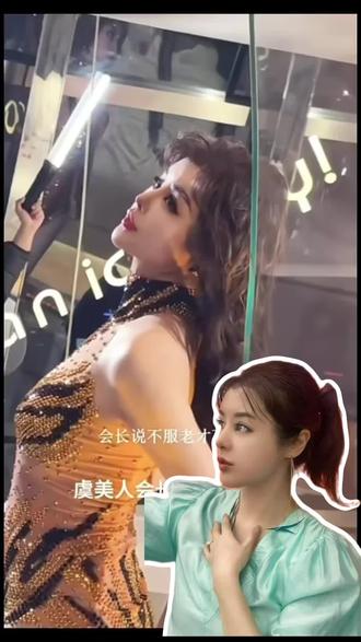 56岁会长还有大夷妈像小姑娘一样和任任恋爱#虞美人#虞美人于文红#于文红