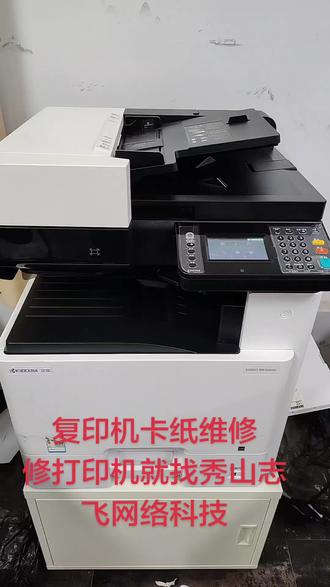 复印机卡纸维修