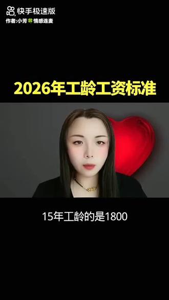2026年工龄工资标准