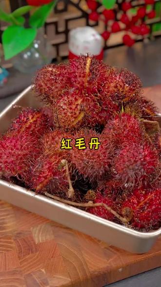 红毛丹新鲜水果毛荔枝毛丹果热带红牡丹 #红毛丹 #毛荔枝 #红牡丹