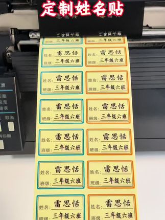 定制透明姓名贴,防水防刮,粘性强不易掉,方便耐用#学习用品 #学生党必备