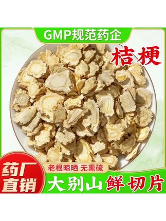 正品桔梗桔梗干新货非粉桔梗茶桔梗片