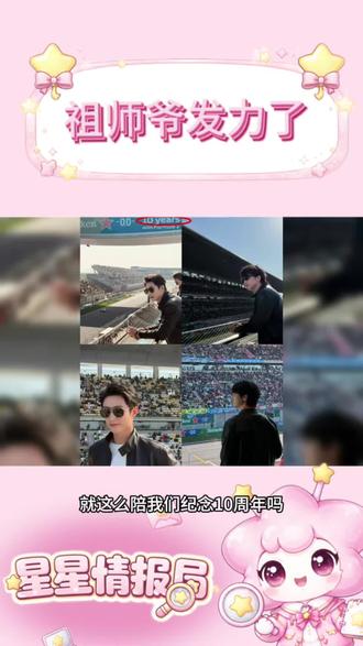 我们的祖师爷发力了#f1赛车 #瑜洲