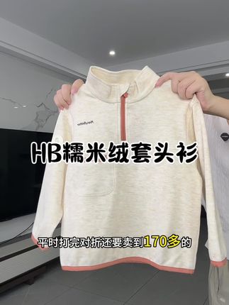 #heybetter 新款的糯米绒#套头衫,一年能穿三个季,y现在上新价格很划算#秋季上新 #开学必备#品牌童装