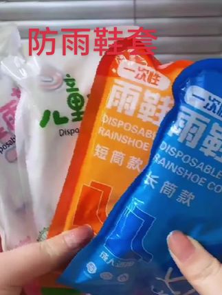 雨天孩子上学,最怕鞋子湿了穿一整天,看了都心疼,跟孩子书包里装上这个#一次性雨鞋套,鞋子裤子都能包住,加厚材质防滑耐磨#防雨鞋套#好东西一起分享