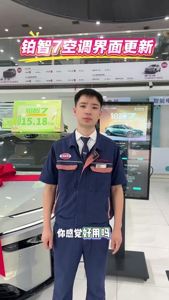铂智7空调界面更新后你感觉好用吗?#铂智7#广汽丰田售后服务