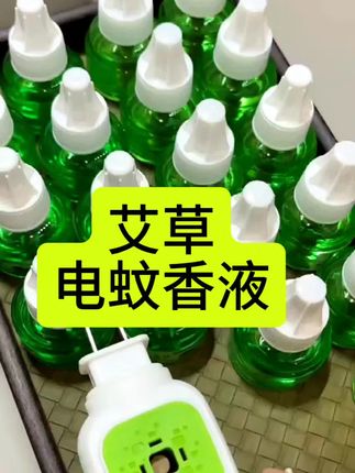 夏天来了,我已经备好这款# 艾草电热蚊香液 ,再也不用担心蚊子咬了#小妙招大作用 #居家好物 #好东西一起分享 @抖音小助手