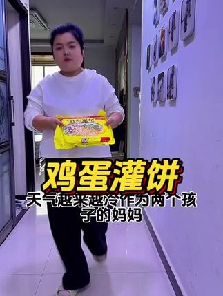 天气越来越冷了,不知道做啥早餐的时候就给孩子煎张鸡蛋灌饼,喝点热的。娃娃去上学咋们也能安心#创作者扶持计划 #强烈推荐 #我要上热们